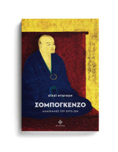 ΣΟΜΠΟΓΚΕΝΖΟ