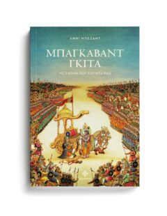 ΜΠΑΓΚΑΒΑΝΤ ΓΚΙΤΑ