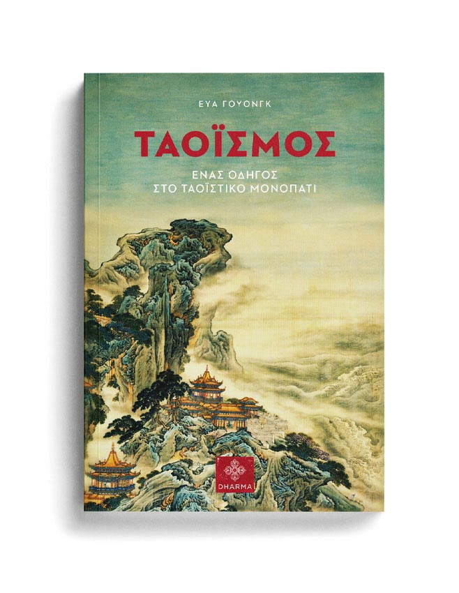 ΤΑΟΪΣΜΟΣ 1 ΤΑΟΪΣΜΟΣ