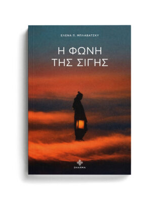 36. Η ΦΩΝΗ ΤΗΣ ΣΙΓΗΣ ΓΙΟΓΚΑ,ΙΝΔΙΚΗ ΦΙΛΟΣΟΦΙΑ,ΜΠΑΓΚΑΒΑΝΤ ΓΚΙΤΑ,ΡΑΤΖΑ ΓΙΟΓΚΑ,ΔΙΑΛΟΓΙΣΜΟΣ