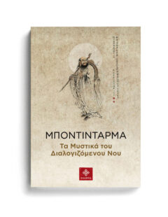 ΜΠΟΝΤΙΝΤΑΡΜΑ