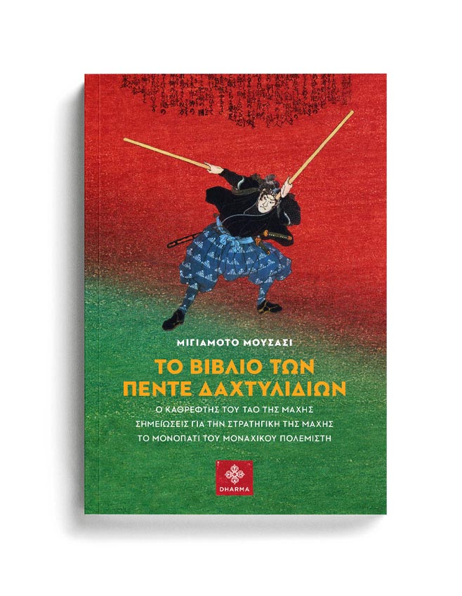 ΤΟ ΒΙΒΛΙΟ ΤΩΝ ΠΕΝΤΕ ΔΑΧΤΥΛΙΔΙΩΝ 1 ΤΟ ΒΙΒΛΙΟ ΤΩΝ ΠΕΝΤΕ ΔΑΧΤΥΛΙΔΙΩΝ