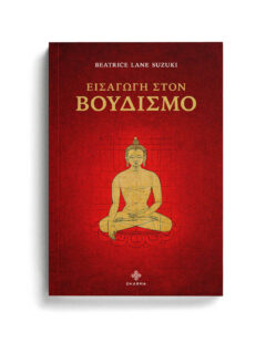 ΕΙΣΑΓΩΓΗ ΣΤΟΝ ΒΟΥΔΙΣΜΟ