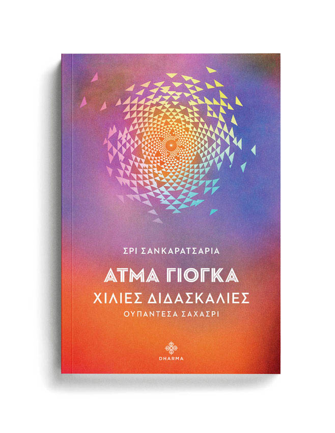 ΑΤΜΑ ΓΙΟΓΚΑ 1 ΑΤΜΑ ΓΙΟΓΚΑ