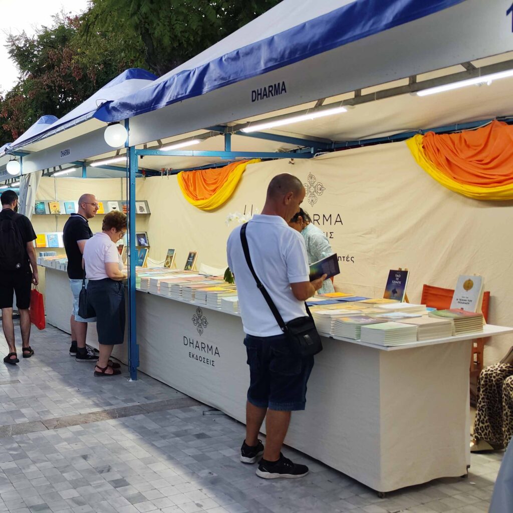 periptero2 DHARMA,ΒΙΒΛΙΑ,ΔΥΤΙΚΗ ΦΙΛΟΣΟΦΙΑ,ΑΝΑΤΟΛΙΚΗ ΦΙΛΟΣΟΦΙΑ,ΑΡΧΙΚΗ